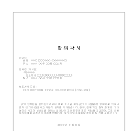 합의각서 (안전사고책임) 합의각서 (안전사고책임)